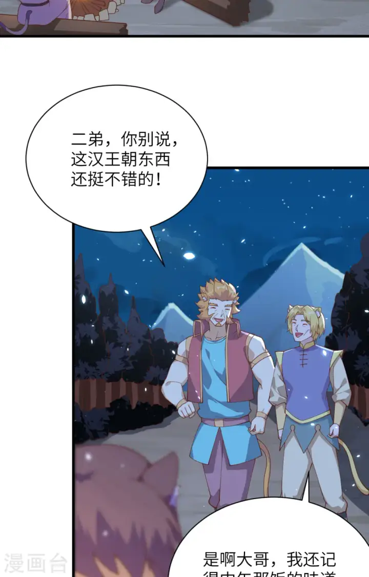 《从今天开始当城主》第286话图36