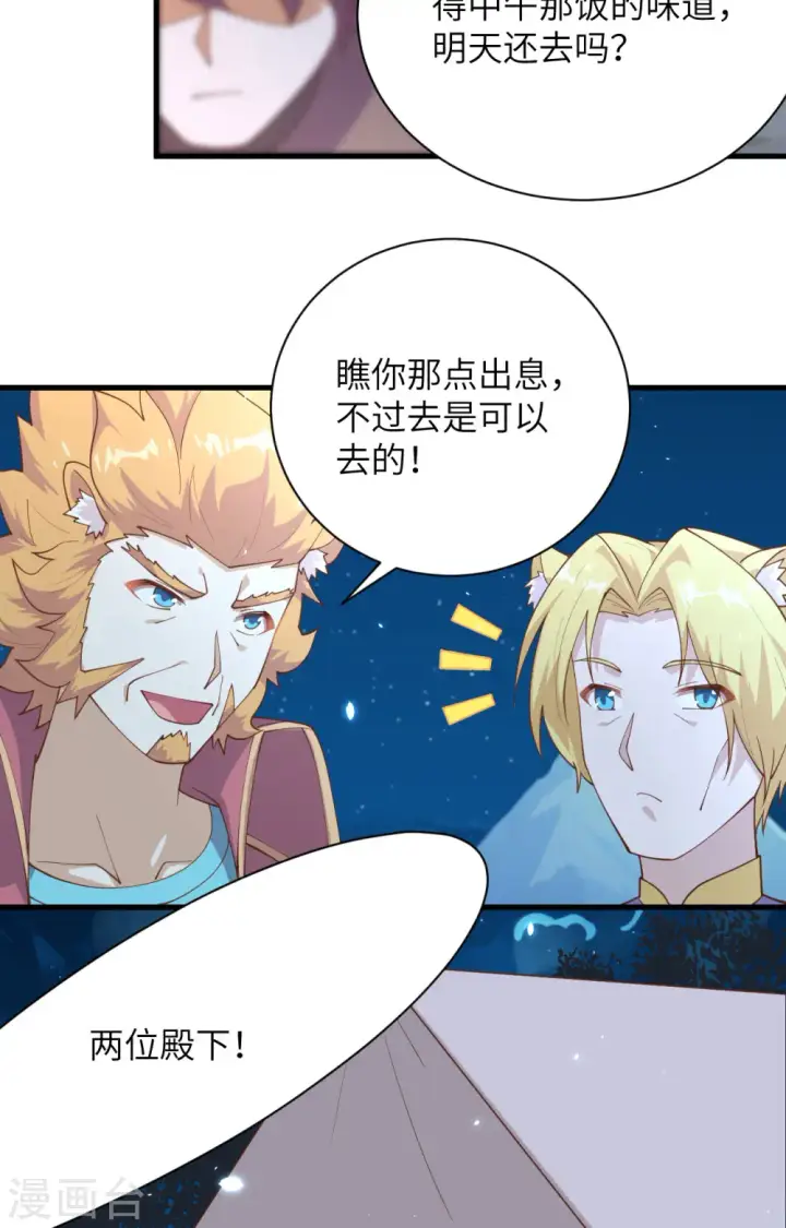 《从今天开始当城主》第286话图37