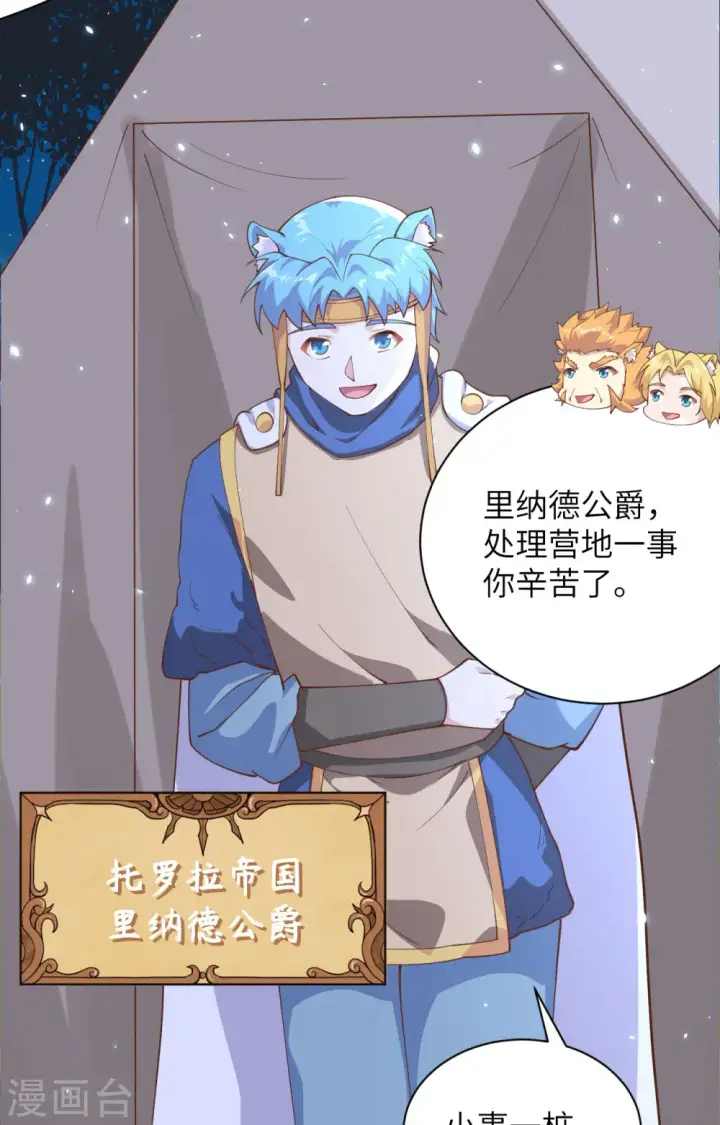 《从今天开始当城主》第286话图38
