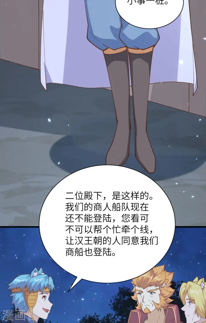 《从今天开始当城主》第286话图39