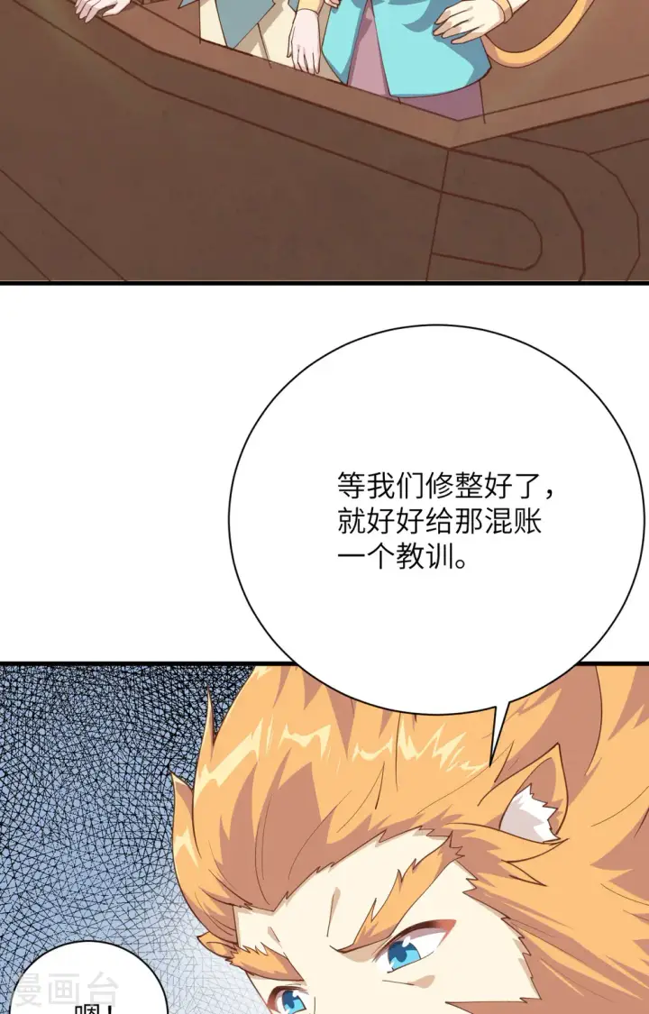 《从今天开始当城主》第286话图4