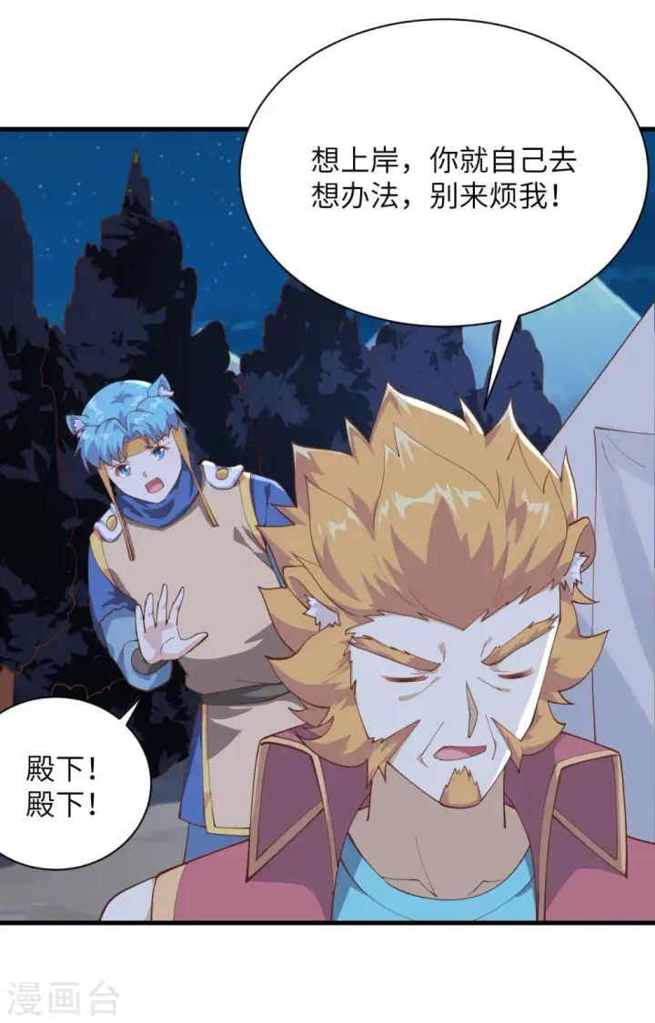《从今天开始当城主》第286话图42