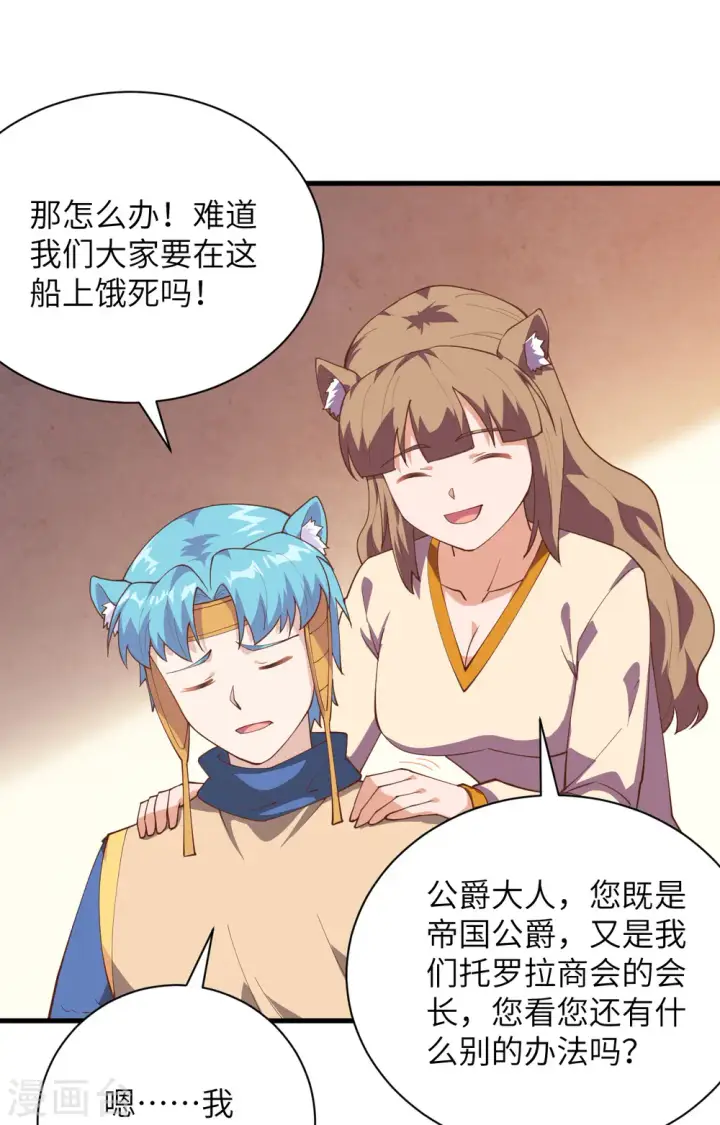 《从今天开始当城主》第286话图47