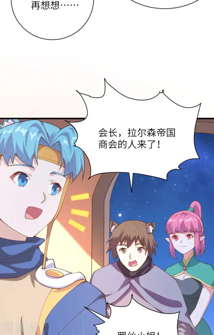 《从今天开始当城主》第286话图48