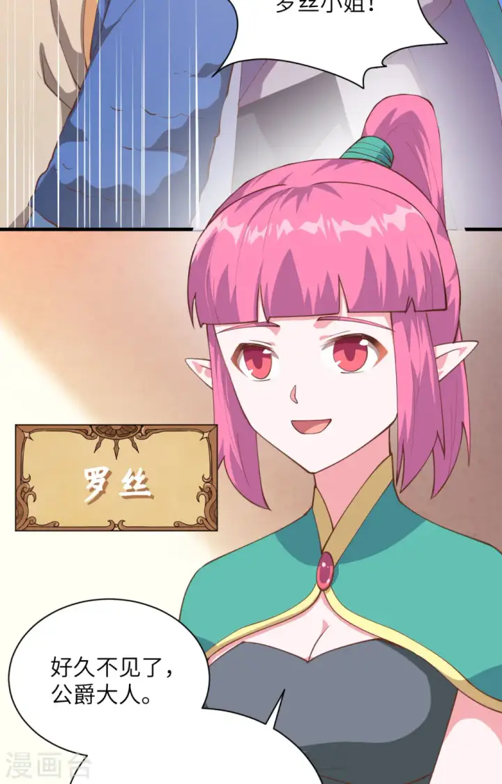 《从今天开始当城主》第286话图49