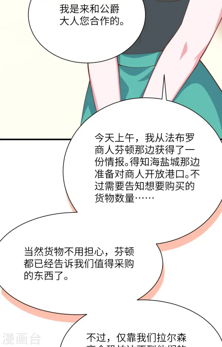 《从今天开始当城主》第286话图50