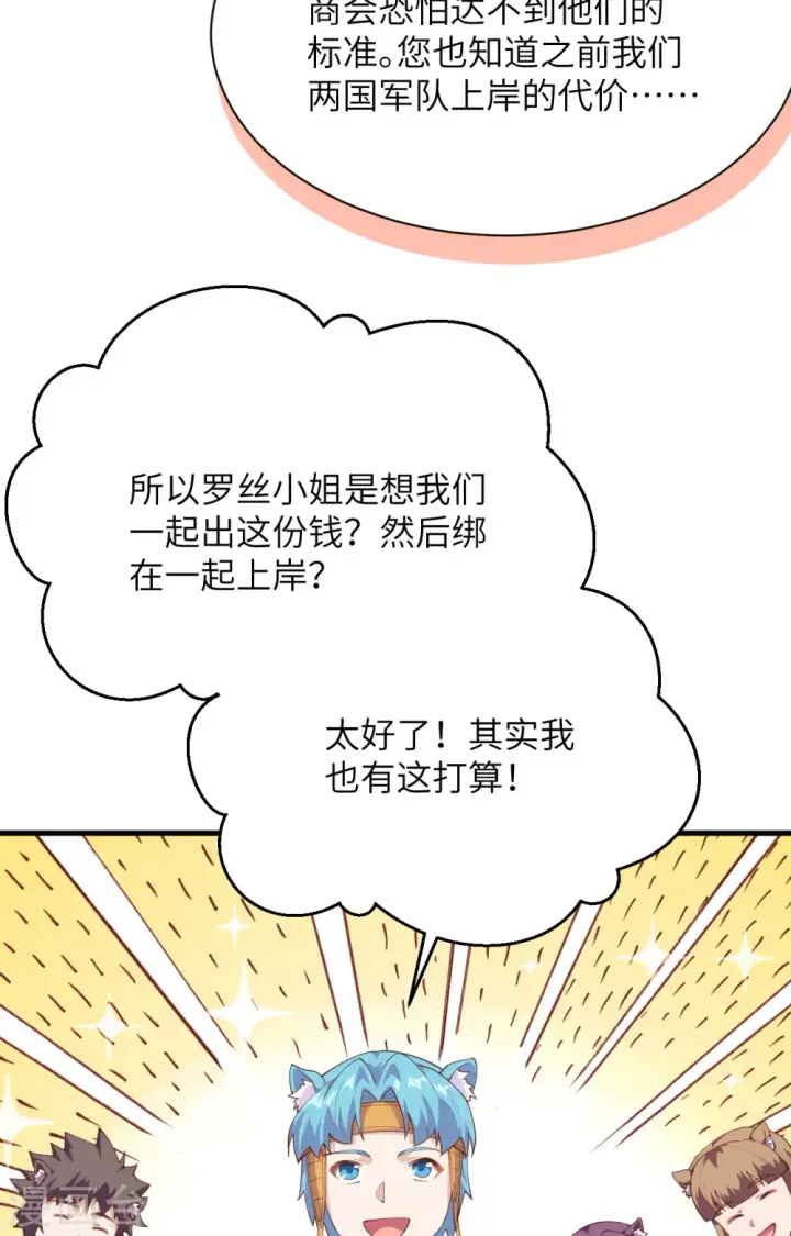 《从今天开始当城主》第286话图51
