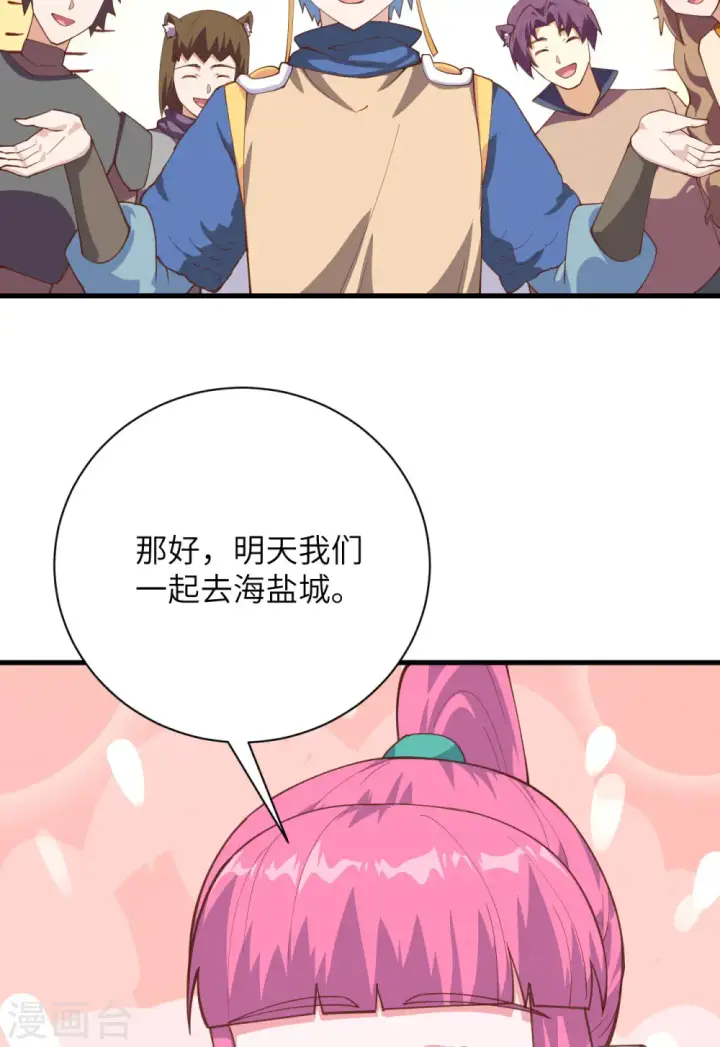 《从今天开始当城主》第286话图52