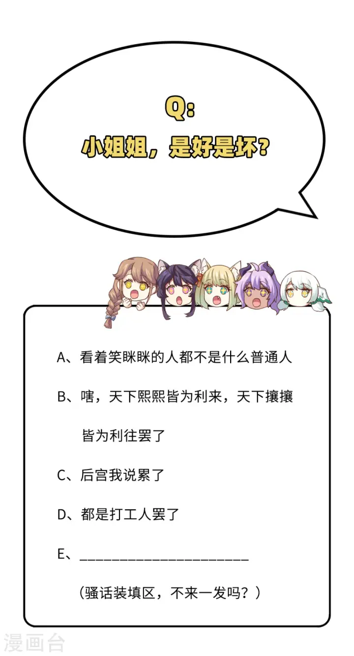《从今天开始当城主》第286话图54