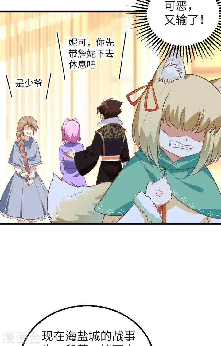 《从今天开始当城主》第287话图10