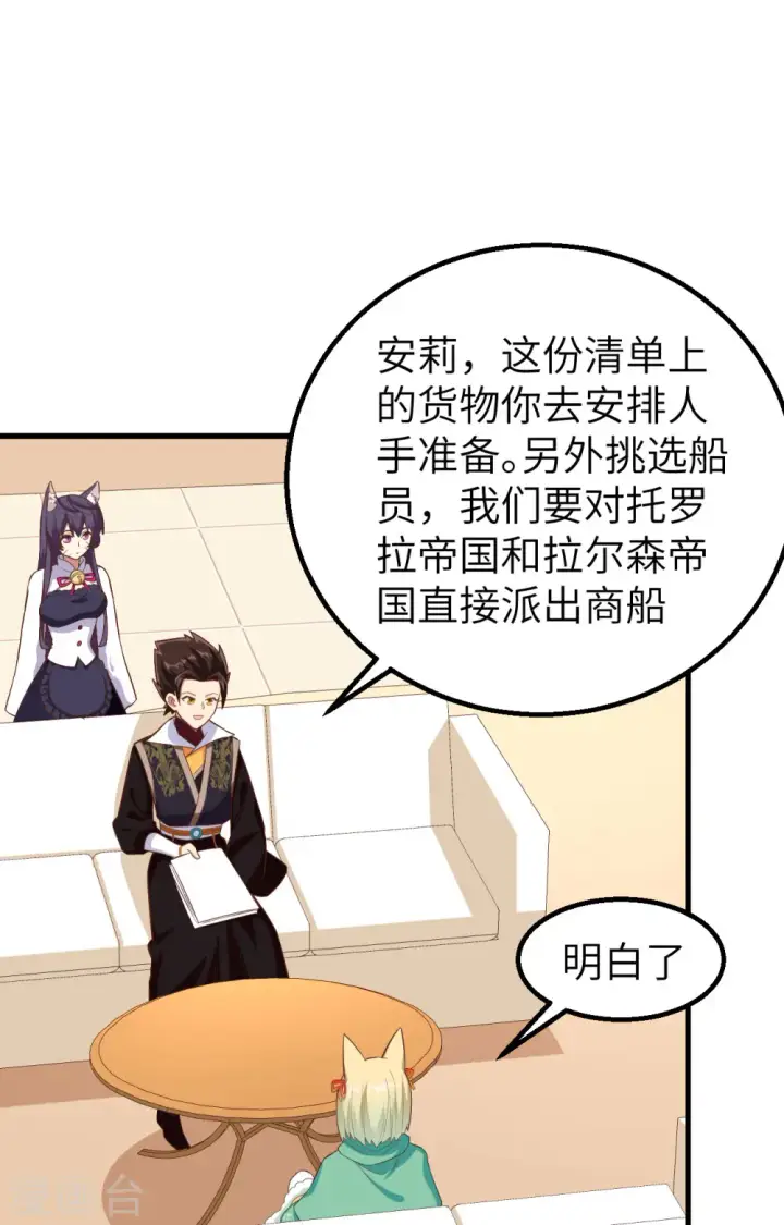 《从今天开始当城主》第287话图12