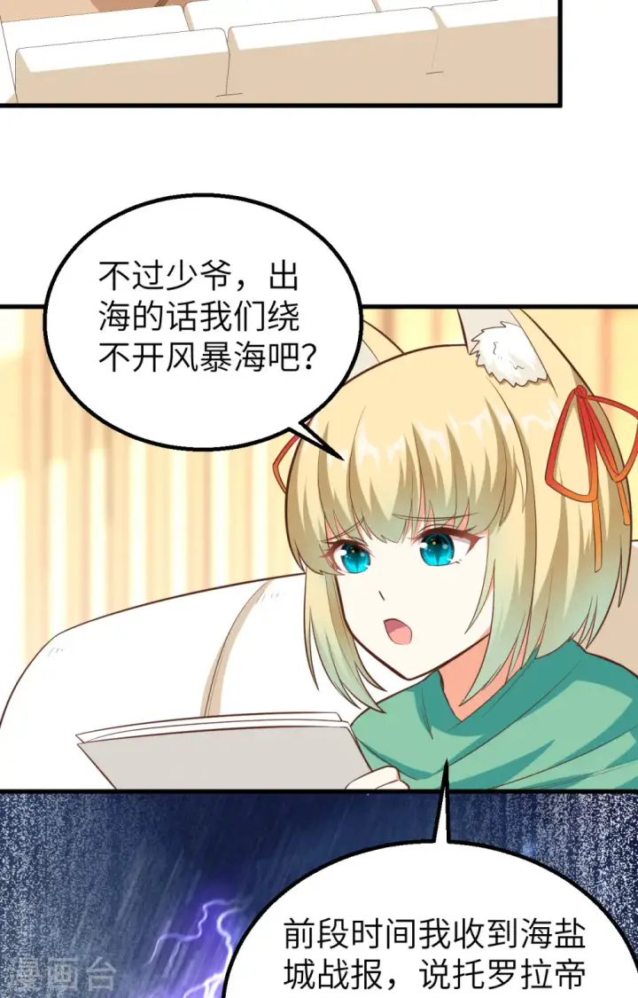 《从今天开始当城主》第287话图13