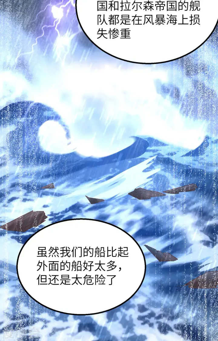 《从今天开始当城主》第287话图14