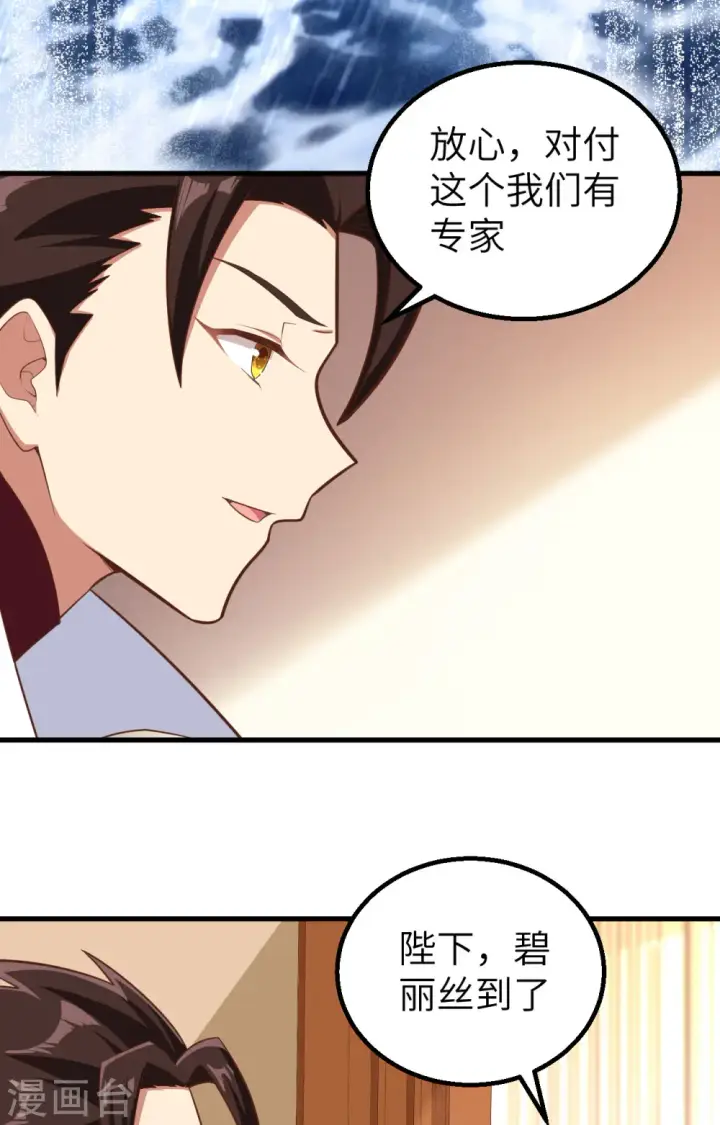 《从今天开始当城主》第287话图15