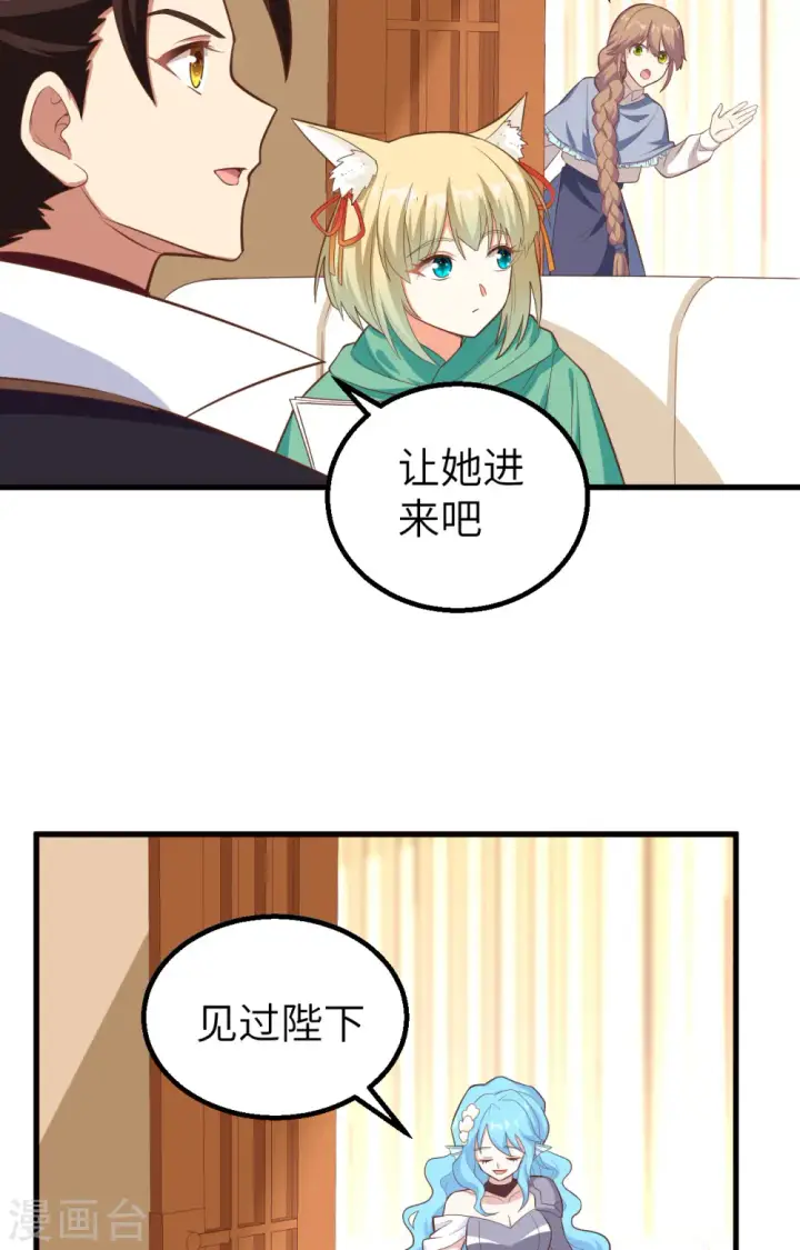 《从今天开始当城主》第287话图16