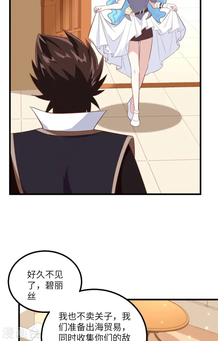 《从今天开始当城主》第287话图17