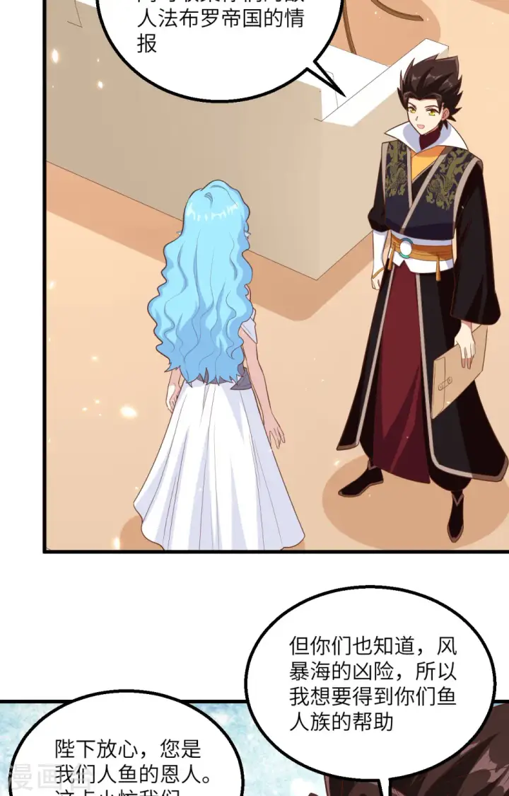 《从今天开始当城主》第287话图18