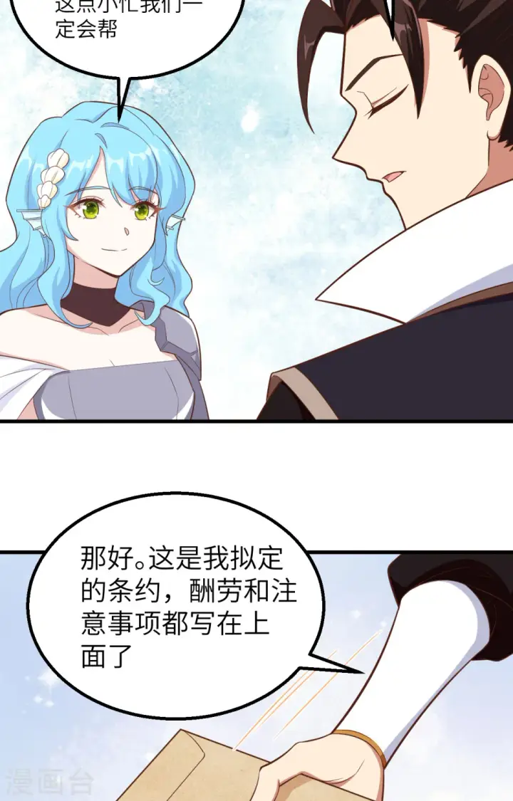 《从今天开始当城主》第287话图19