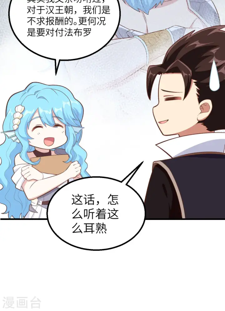 《从今天开始当城主》第287话图21