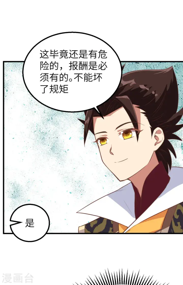 《从今天开始当城主》第287话图22