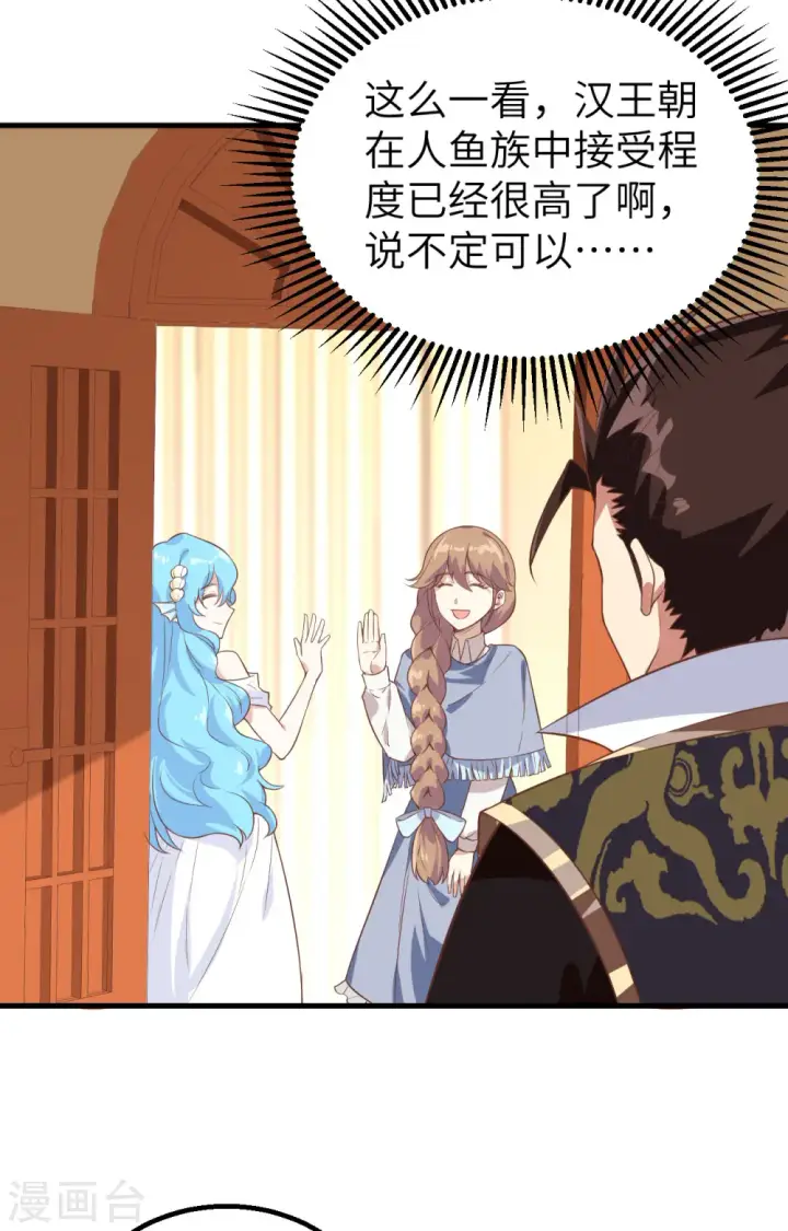 《从今天开始当城主》第287话图23