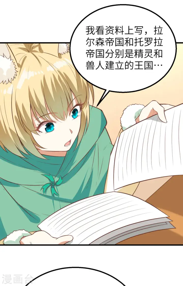 《从今天开始当城主》第287话图25