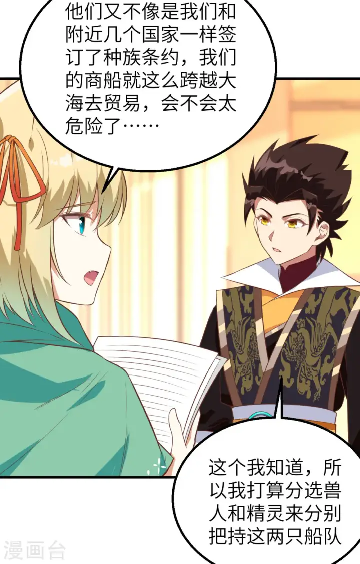 《从今天开始当城主》第287话图26