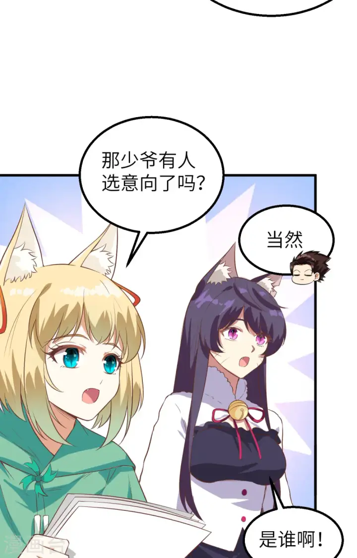 《从今天开始当城主》第287话图27