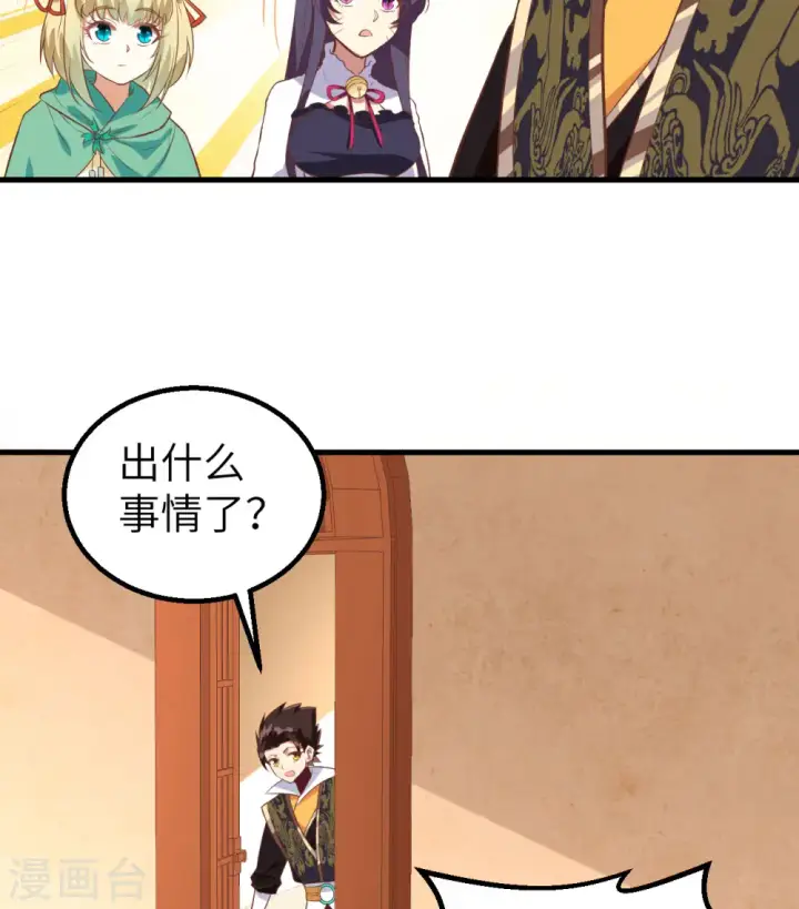 《从今天开始当城主》第287话图30