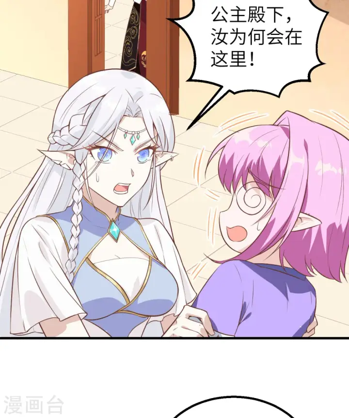 《从今天开始当城主》第287话图31
