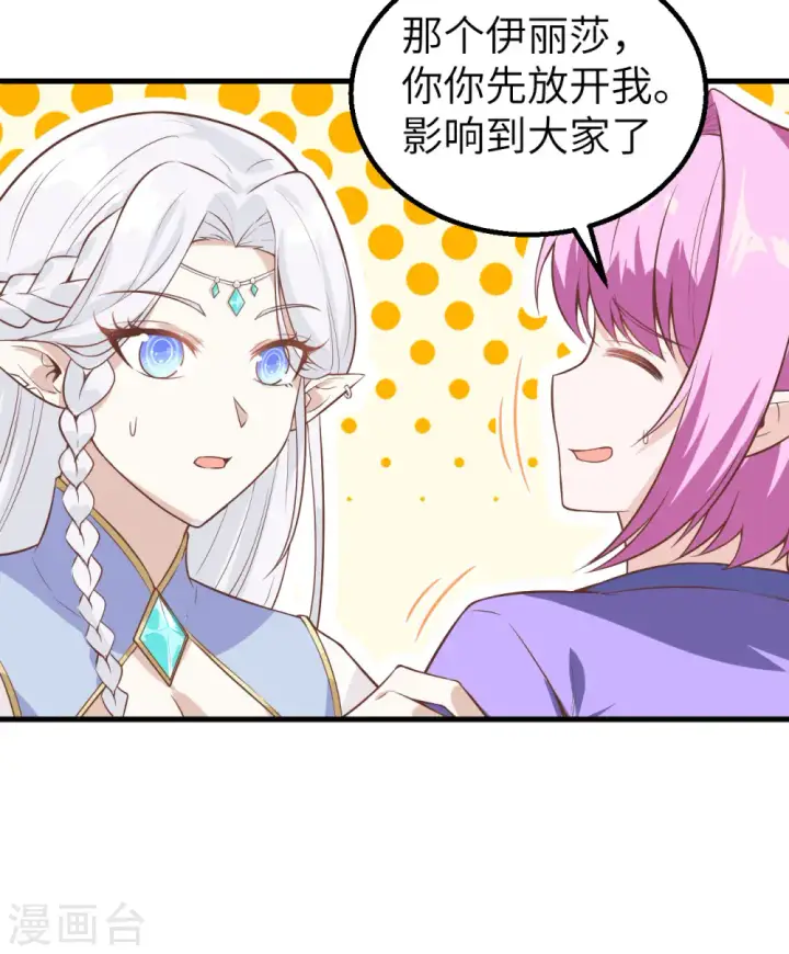 《从今天开始当城主》第287话图32