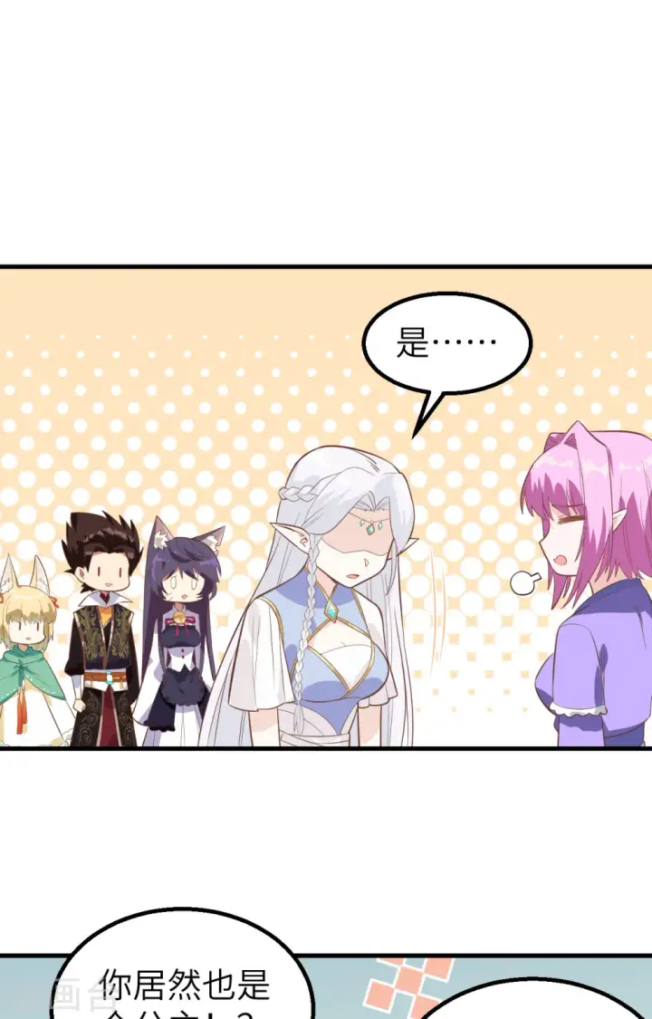 《从今天开始当城主》第287话图33