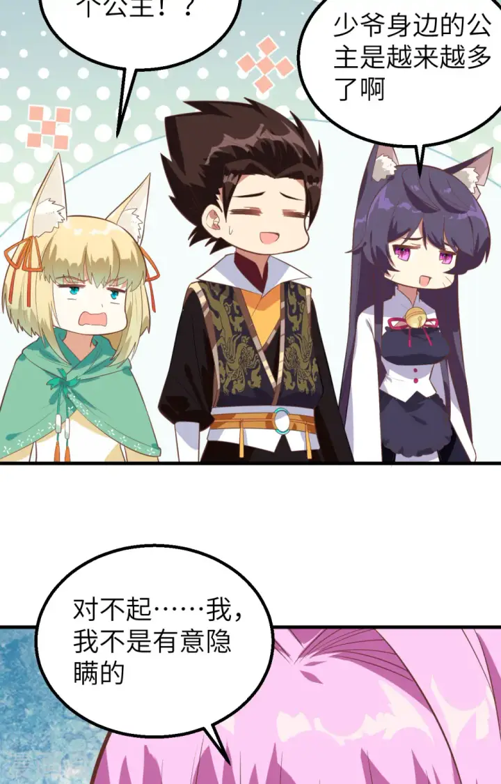 《从今天开始当城主》第287话图34