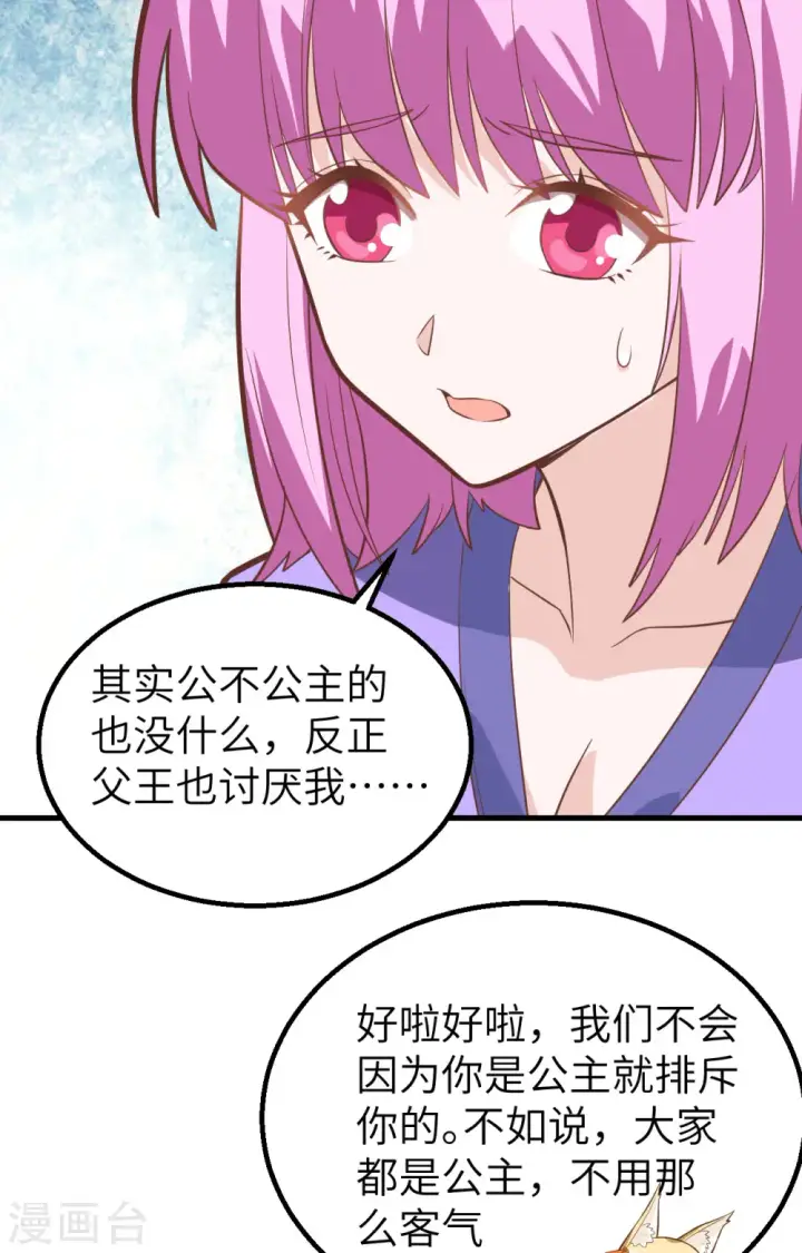 《从今天开始当城主》第287话图35