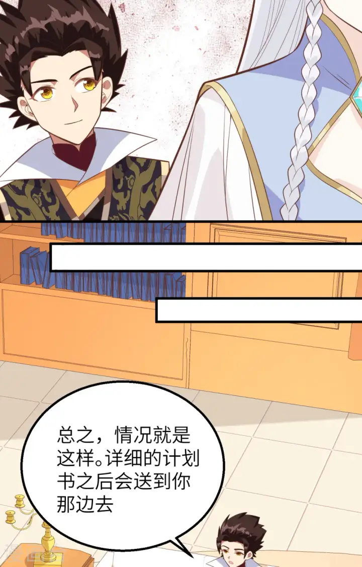 《从今天开始当城主》第287话图37