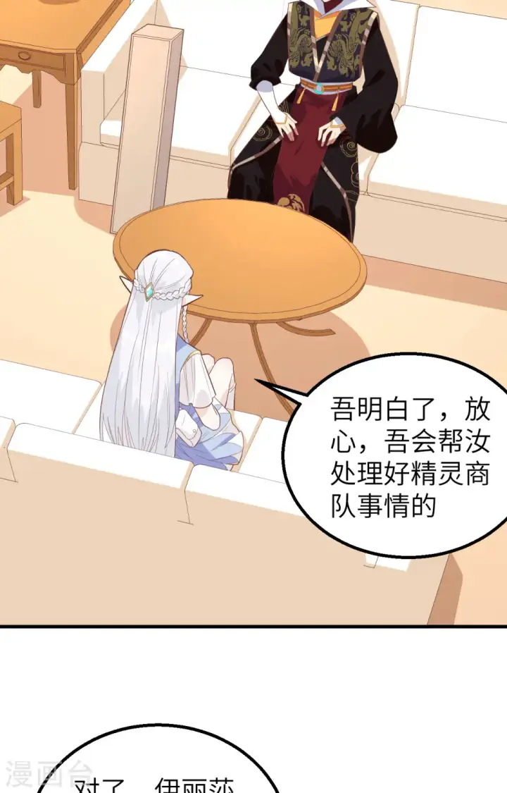 《从今天开始当城主》第287话图38