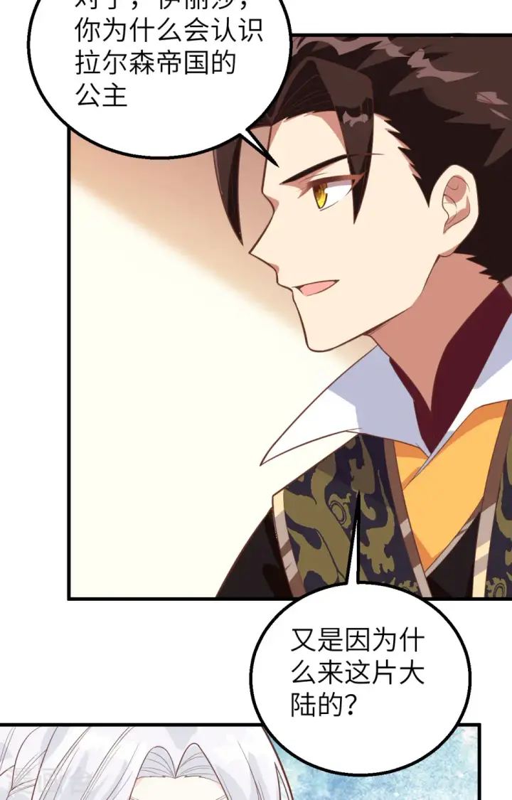 《从今天开始当城主》第287话图39