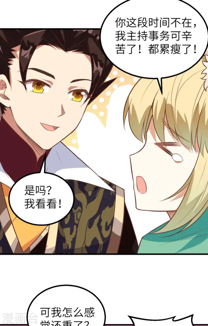 《从今天开始当城主》第287话图4