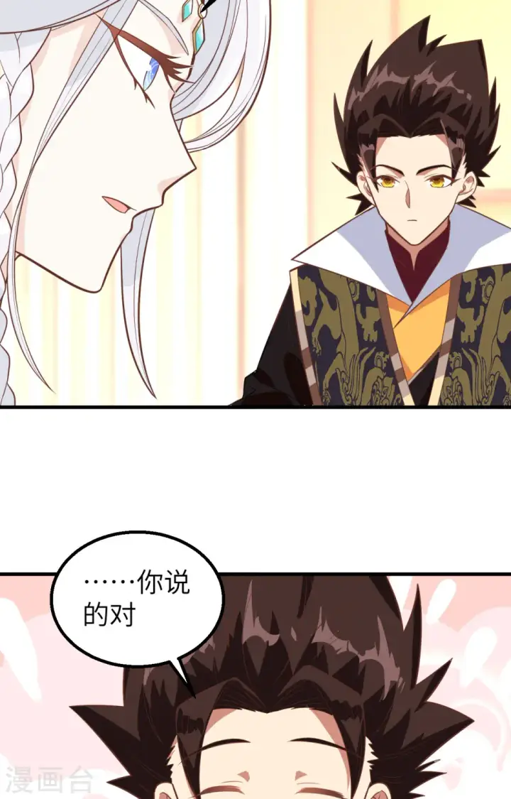 《从今天开始当城主》第287话图41