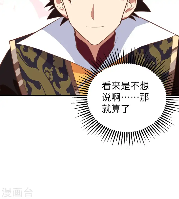 《从今天开始当城主》第287话图42