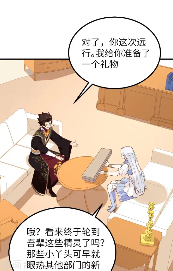 《从今天开始当城主》第287话图43