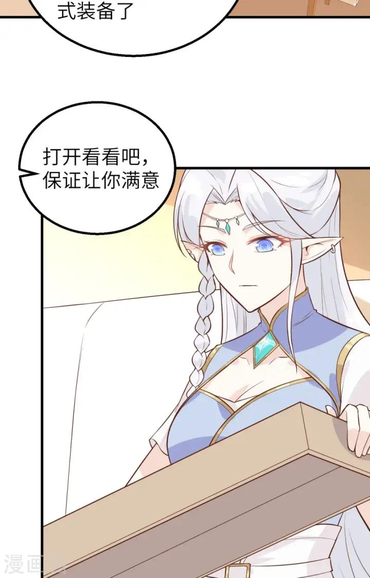 《从今天开始当城主》第287话图44