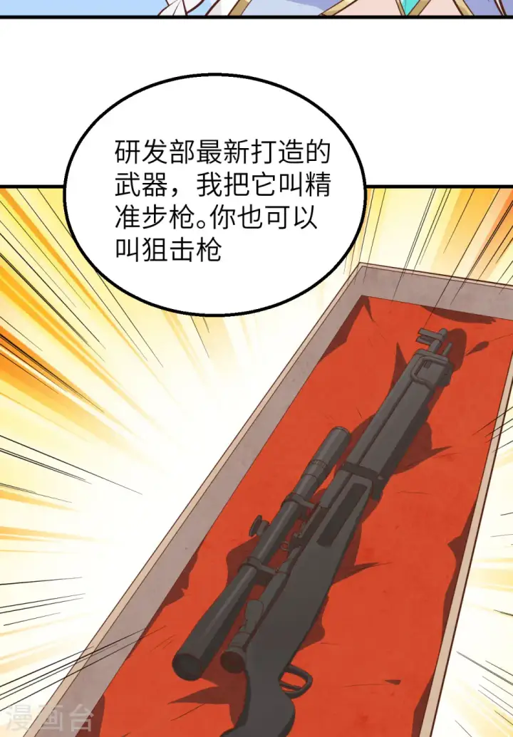 《从今天开始当城主》第287话图46