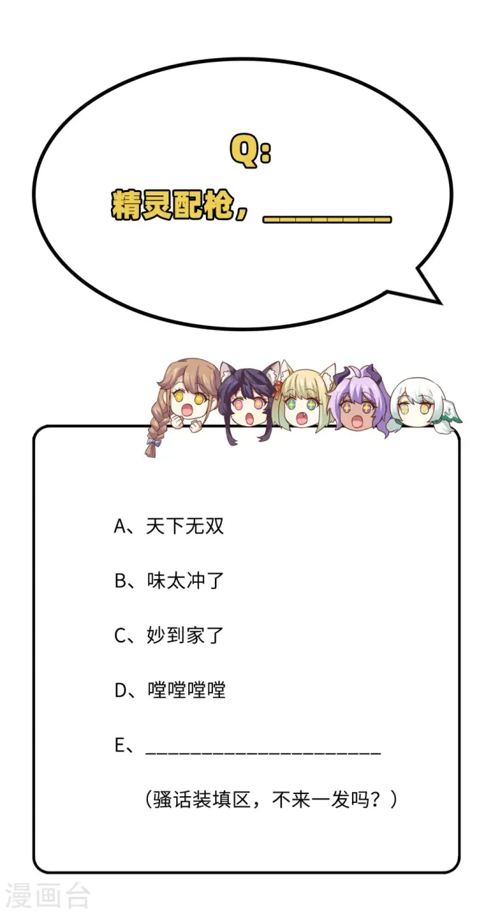 《从今天开始当城主》第287话图48