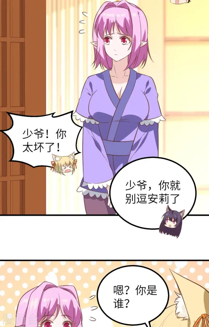《从今天开始当城主》第287话图6