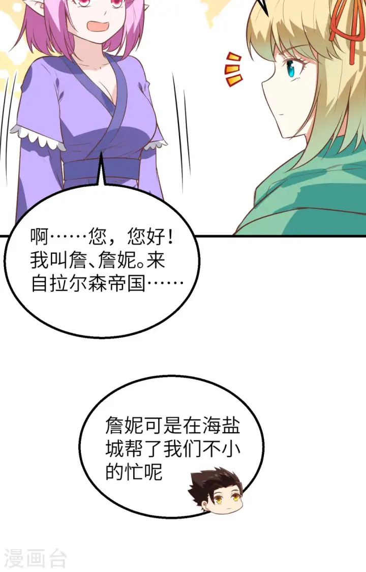《从今天开始当城主》第287话图7
