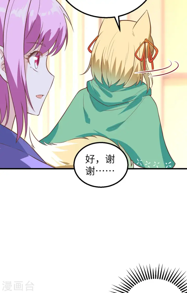 《从今天开始当城主》第287话图9