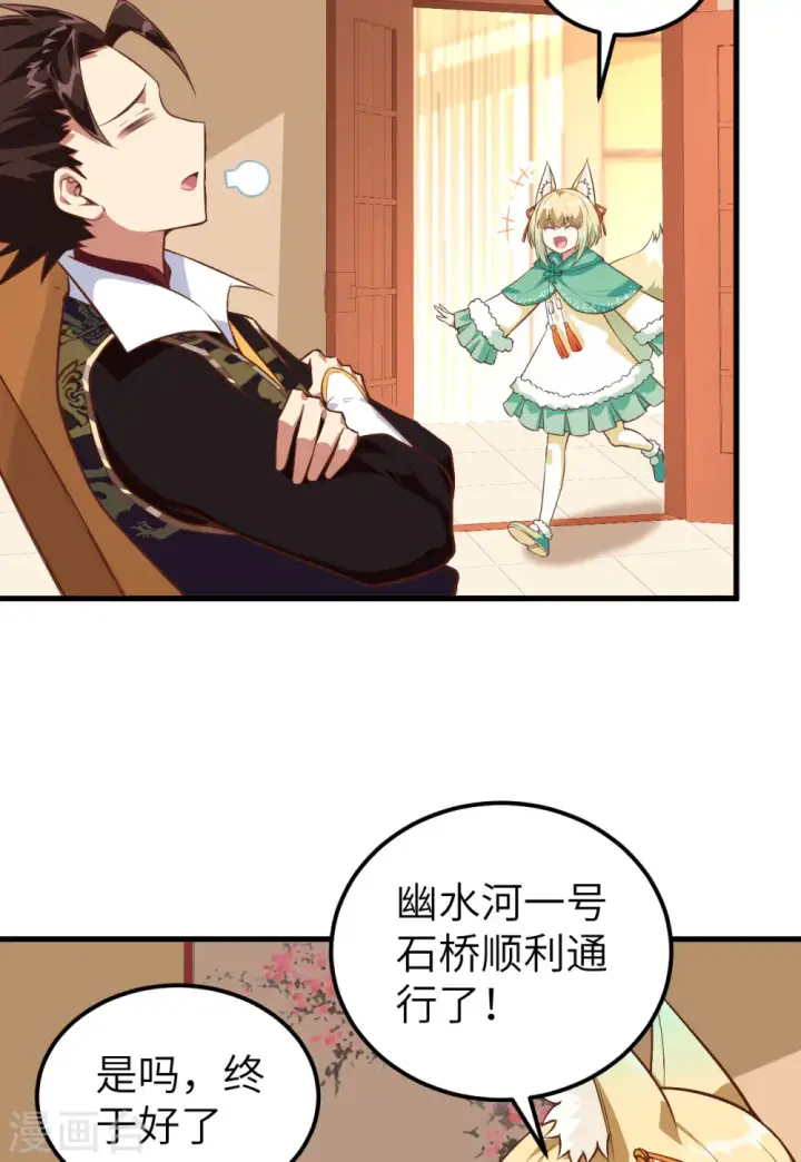 《从今天开始当城主》第288话图10