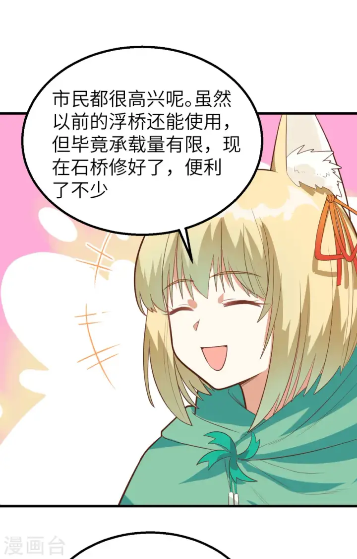 《从今天开始当城主》第288话图12