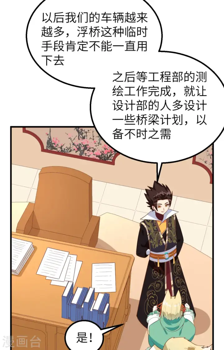 《从今天开始当城主》第288话图13